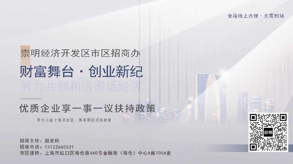 上海数据处理公司注册在崇明经济园区需要什么资料？